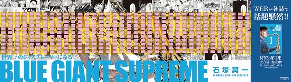 ブルージャイアント　BLUE GIANT カセットテープ　広告