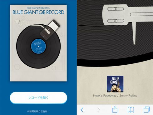 ブルージャイアント　BLUE GIANT カセットテープ　広告