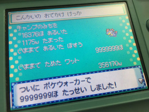 ポケモンの歩数計「ポケウォーカー」で歩数カンストを達成した