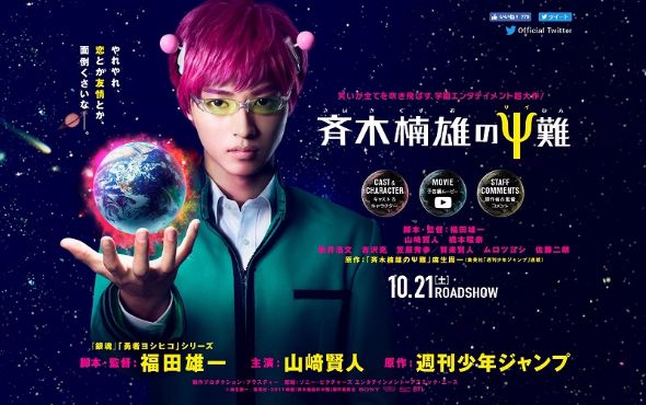 斉木楠雄のΨ難　橋本環奈