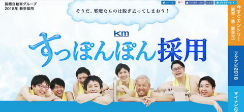 すっぽんぽん面談