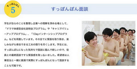 すっぽんぽん面談