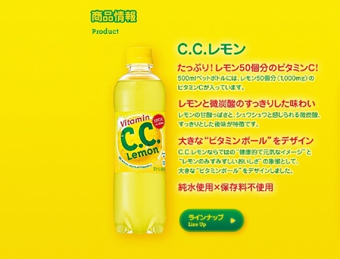 CCレモン