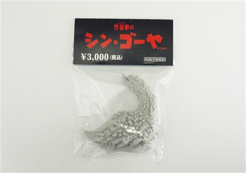 「シン・ゴーヤ」模型が発売！　海洋堂のシンゴジ愛が暴走、ゴジラの皮膚の元になったゴーヤ模型を完全再現