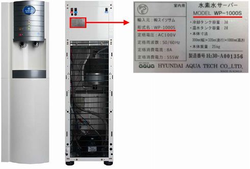 水素水サーバー　火災