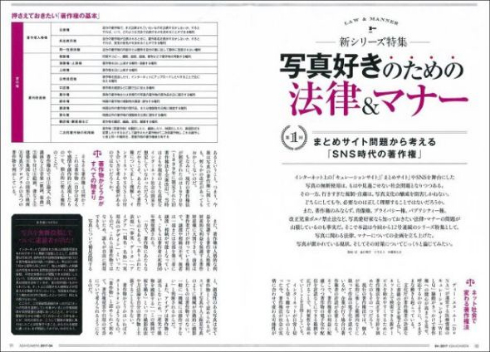 アサヒカメラ 写真 法律 マナー 無断使用 引用