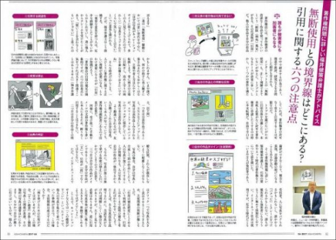 アサヒカメラ 写真 法律 マナー 無断使用 引用