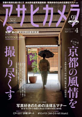 アサヒカメラ 写真 法律 マナー 無断使用 引用