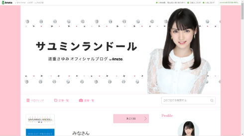 道重さゆみさんのブログ