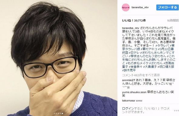 ざわちん　鈴木亮平