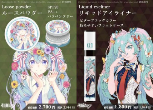 初音ミク コラボ コスメ カラーコンタクト