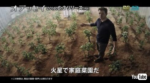 火星 じゃがいも 栽培