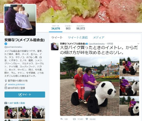 メイプル超合金・安藤なつ