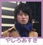 やしろあずきの調査
