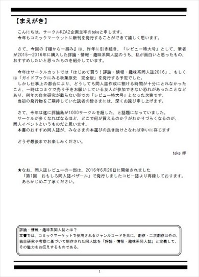 同人誌「棚から一掴み　第9号」