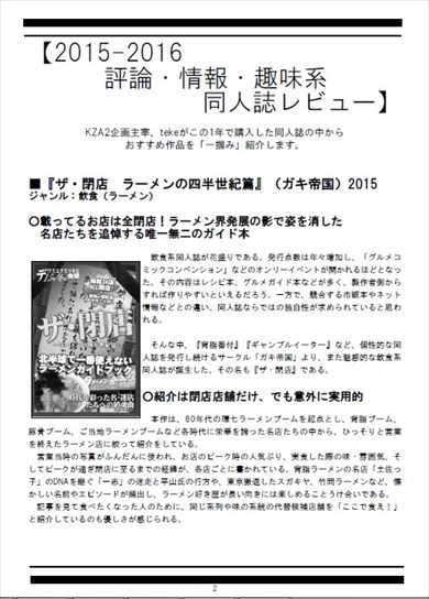 同人誌「棚から一掴み　第9号」
