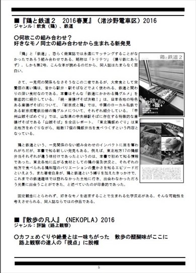 同人誌「棚から一掴み　第9号」
