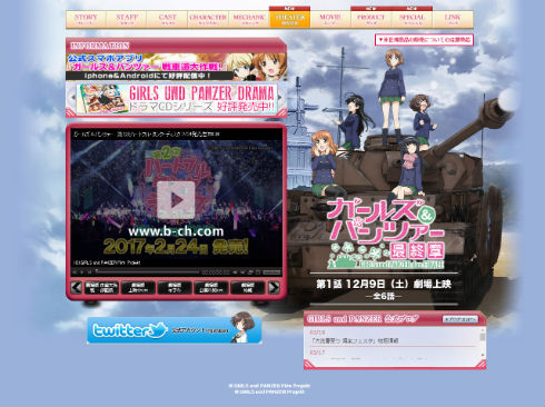 「ガールズ＆パンツァー」最終章