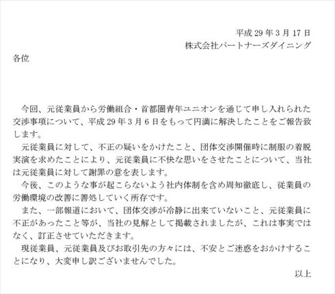 パートナーズダイニング