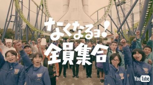 スペースワールド CM 所信表明篇 閉園