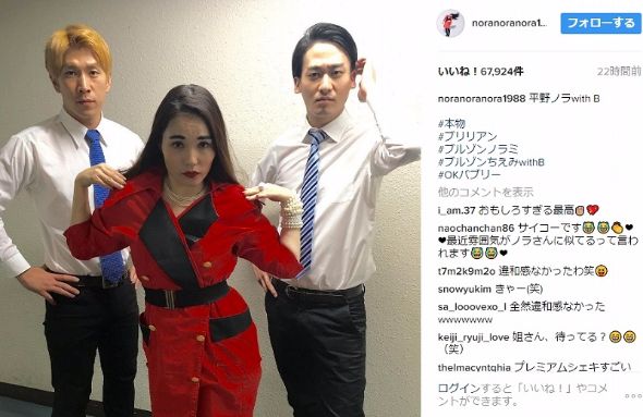 平野ノラ　ブルゾンちえみ