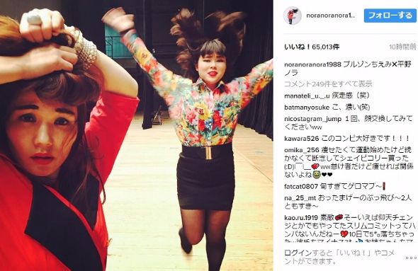 平野ノラ　ブルゾンちえみ