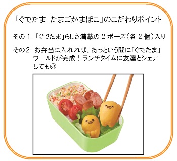 ぐでたま かまぼこ