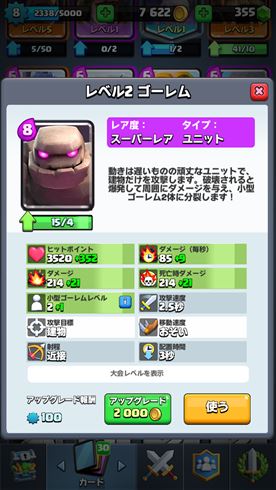 クラッシュ・ロワイヤル