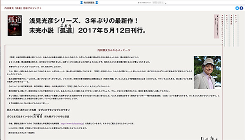「孤道」特設サイトでは完結編を一般公募