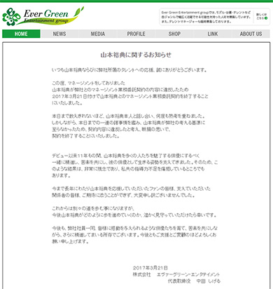 所属事務所の発表