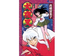犬夜叉　全巻セット　おまけ高橋留美子人魚シリーズ全3巻付き Amazon.co.jp: 559221人魚シリーズ01 人魚の森 全巻セット全3巻