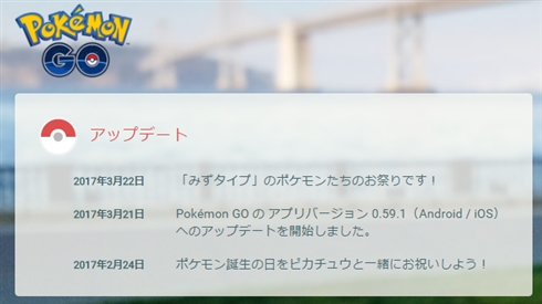 「ポケモンGO」みずポケモン祭りを開催！　「コイキングの帽子」を配信、ラプラスにも会えるかも
