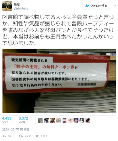 都内の図書館で新聞からクーポン券の切り取り被害が相次ぐ　関係者「心を入れ替え、自主的にやめて」