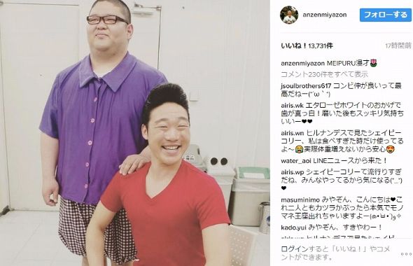 みやぞん　メイプル超合金