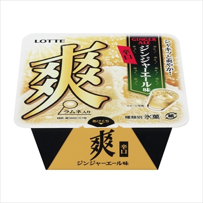 爽　ジンジャーエール味（辛口）