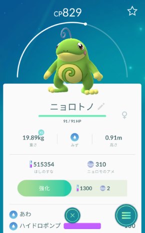 ポケモンGO アップデート どうぐ 進化