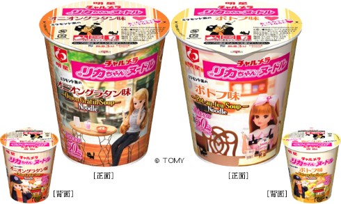 リカちゃん 誕生50週年 チャルメラ コラボ