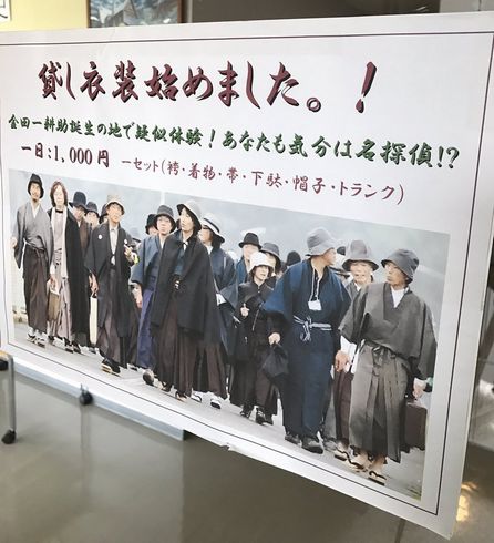 金田一耕助　衣装　貸出