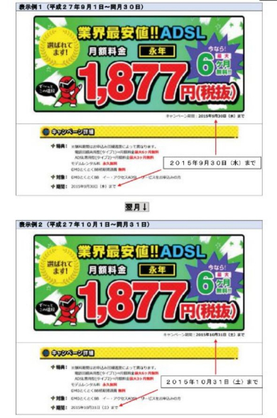 GMO 今だけ無料 キャンペーン期間 不当 消費者庁