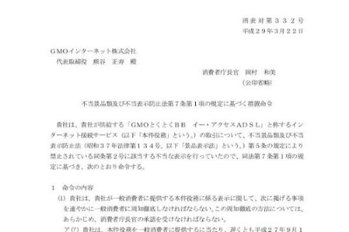 GMO 今だけ無料 キャンペーン期間 不当 消費者庁
