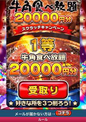 悪質ポイントサイトの手口