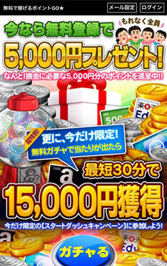 悪質ポイントサイトの手口