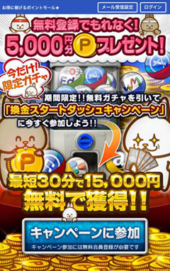 悪質ポイントサイトの手口