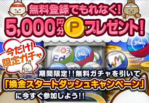 悪質ポイントサイトの手口