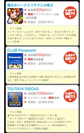 悪質ポイントサイトの手口