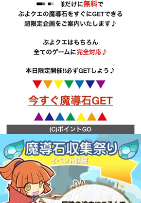 悪質ポイントサイトの手口