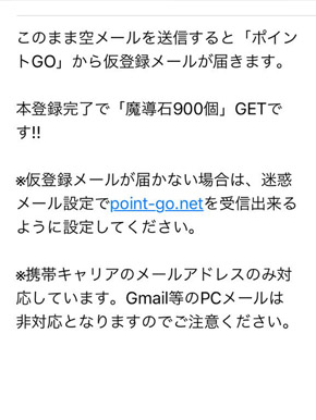 悪質ポイントサイトの手口