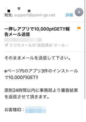 悪質ポイントサイトの手口