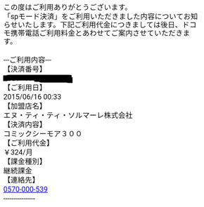 悪質ポイントサイトの手口