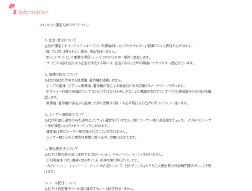 悪質ポイントサイトの手口